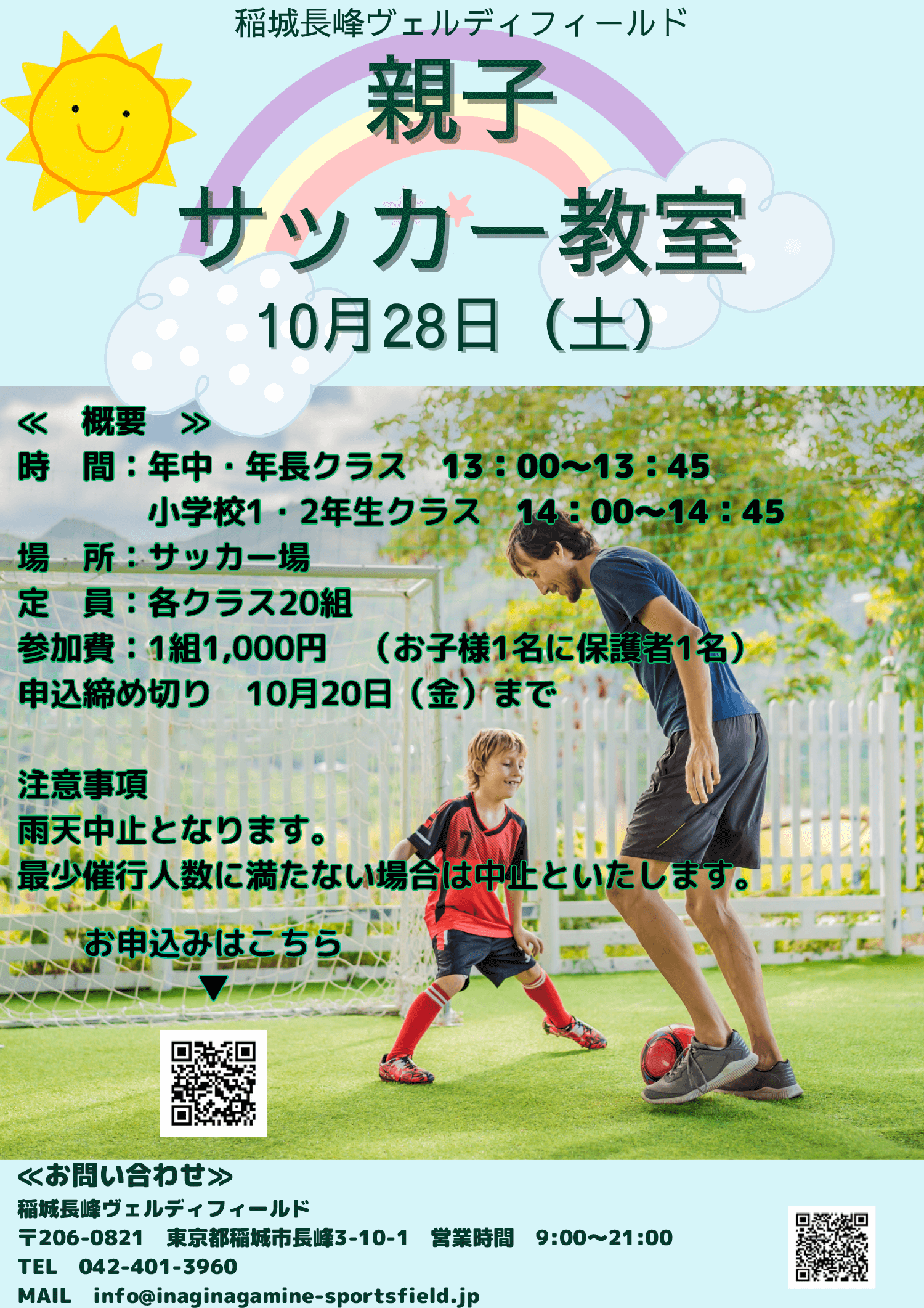 親子サッカー教室