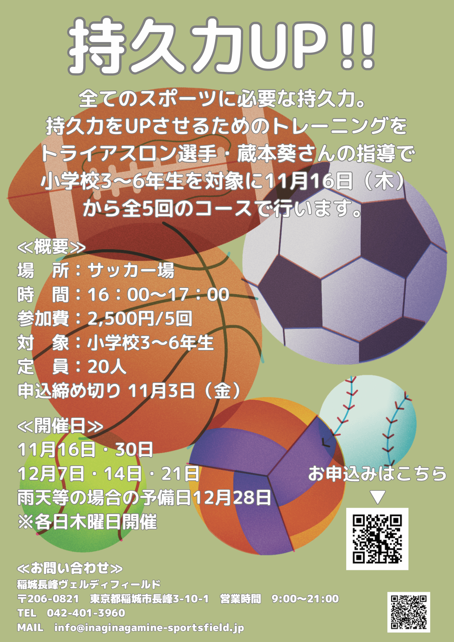 持久力UP!!