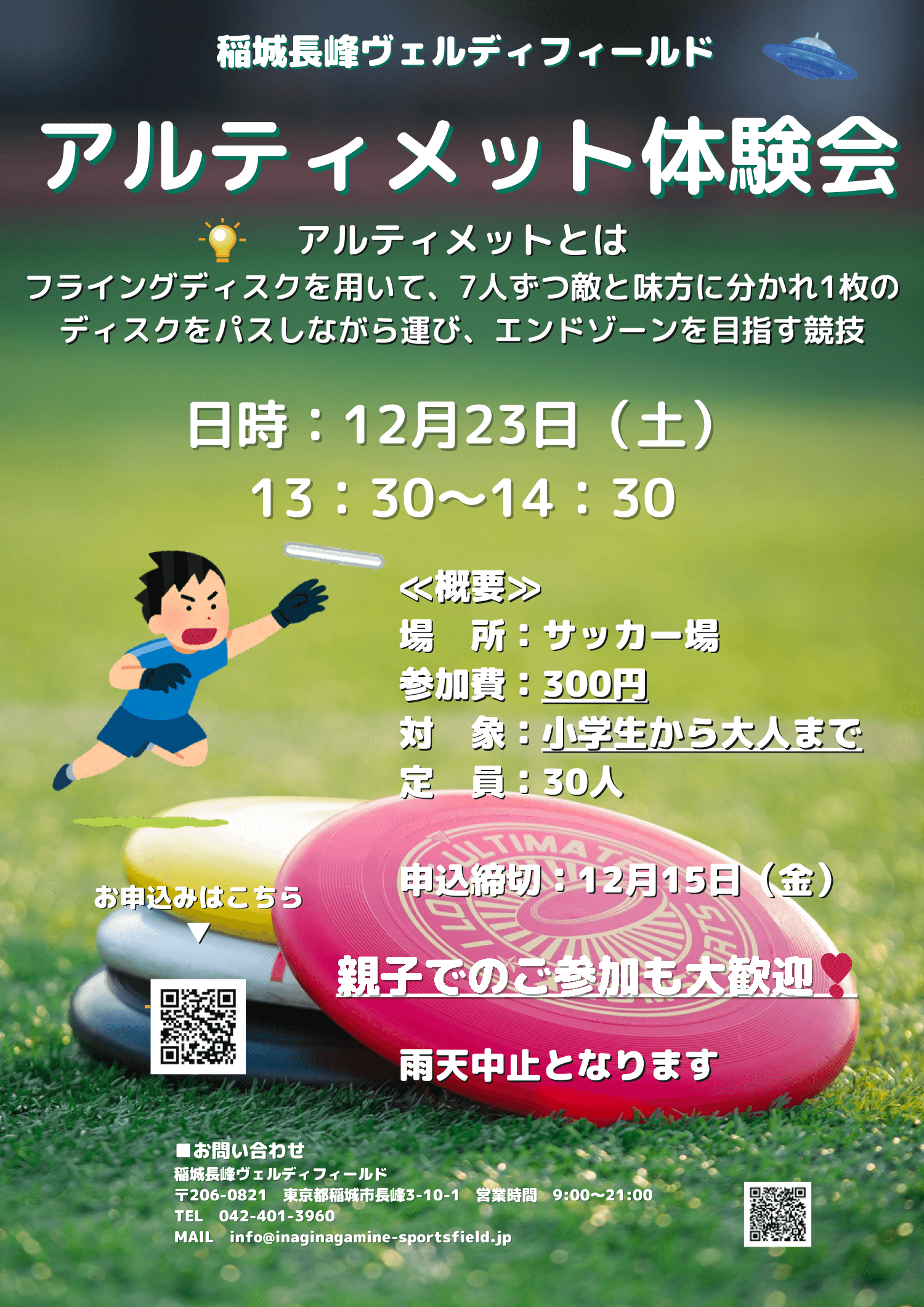 アルティメット体験会