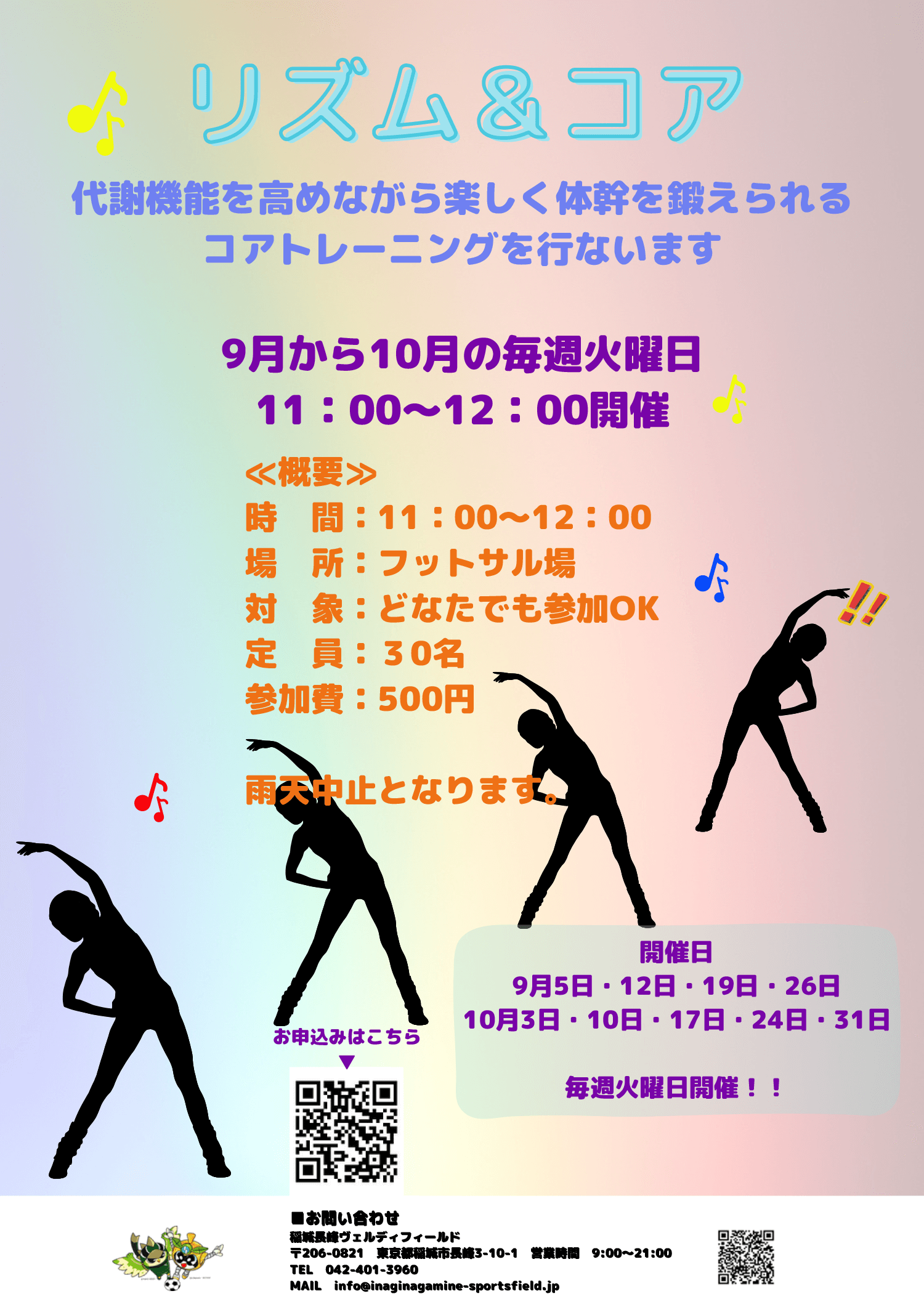 リズム＆コア